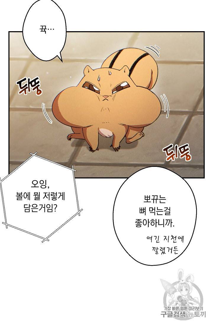 던전 리셋 32화 5