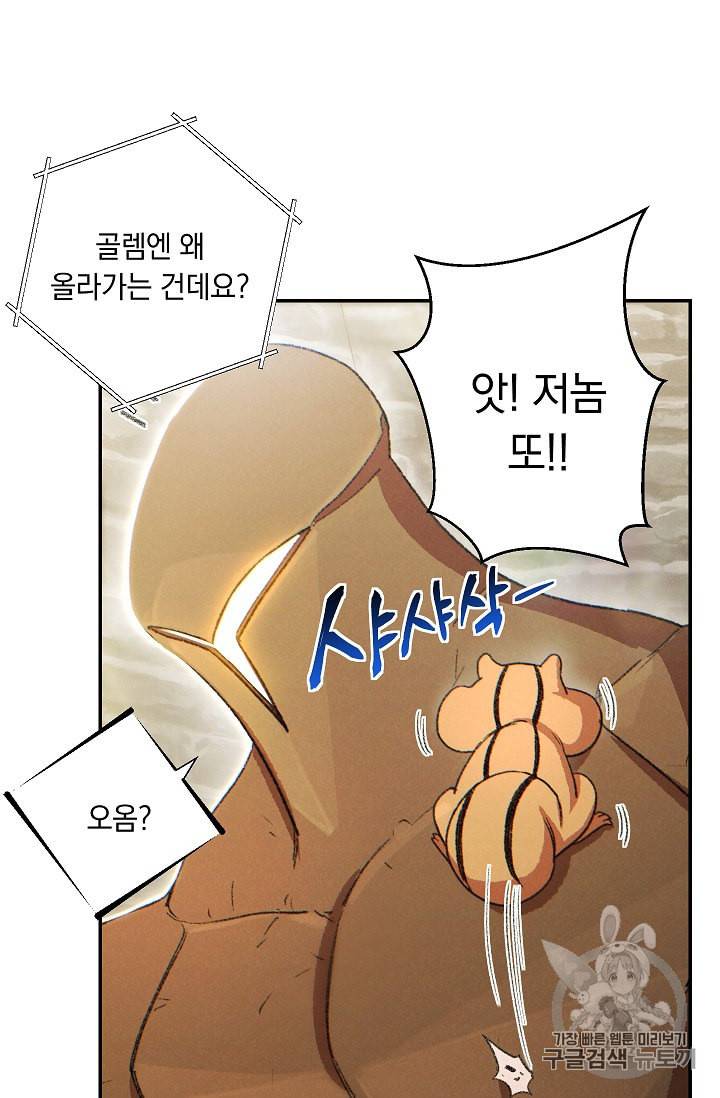 던전 리셋 32화 6