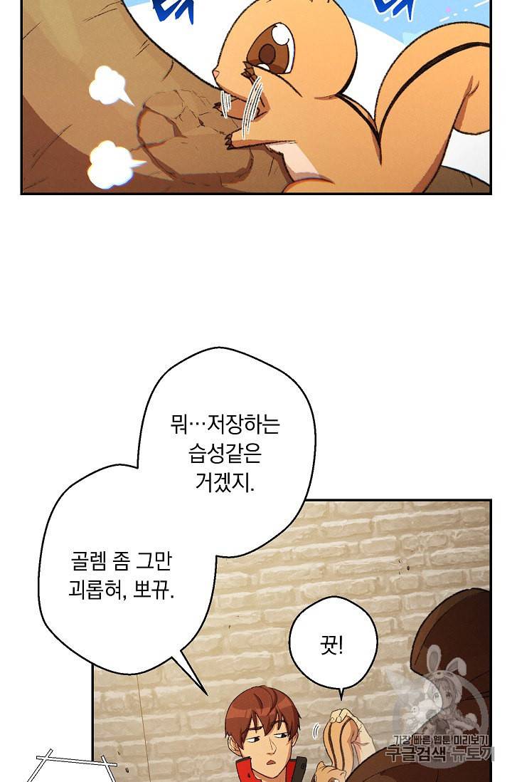 던전 리셋 32화 10