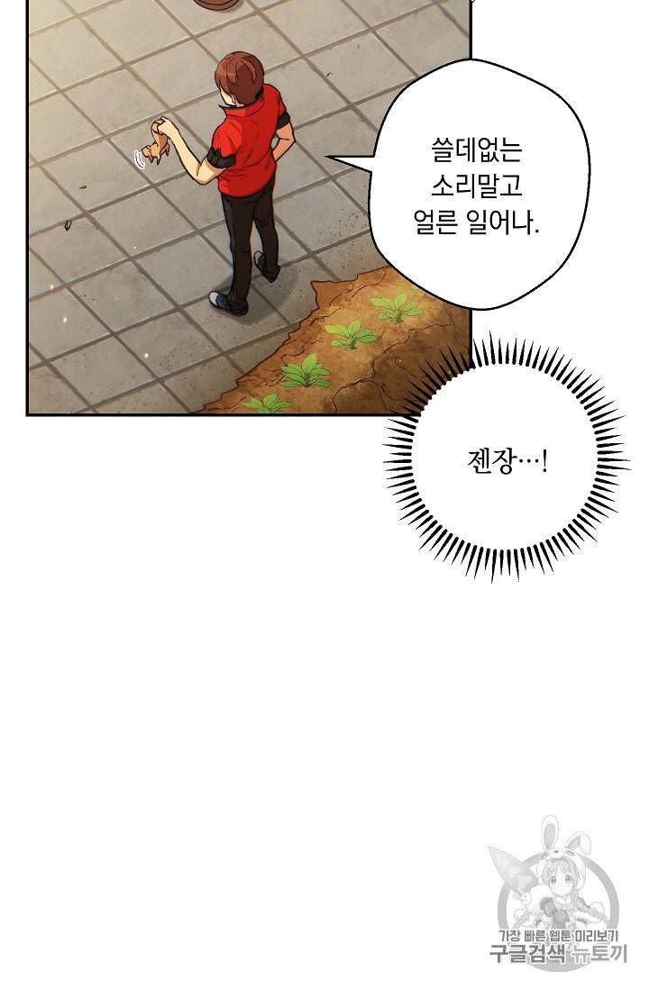 던전 리셋 32화 13