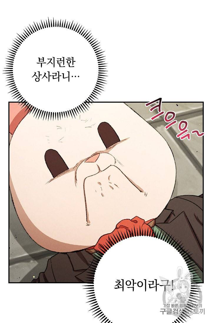 던전 리셋 32화 14