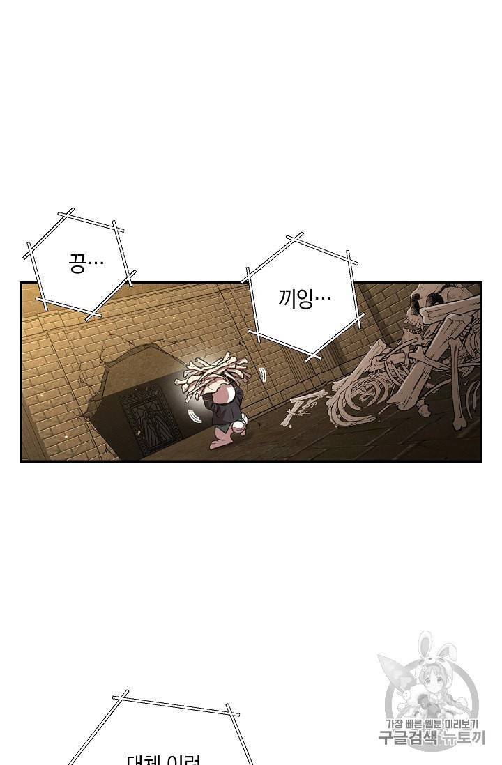 던전 리셋 32화 17