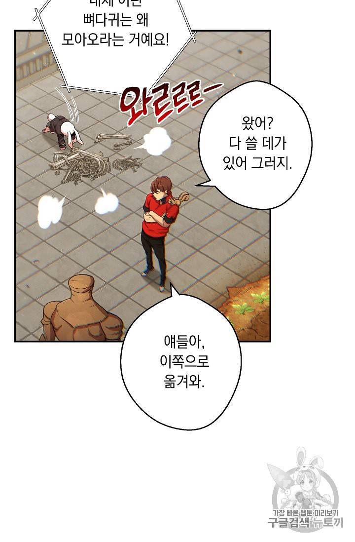 던전 리셋 32화 18