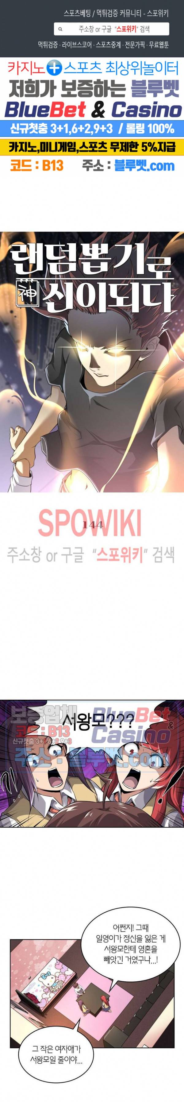 랜덤뽑기로 신이 되다 144화 1