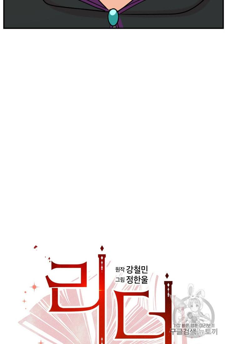 리더 Reader 읽는자 81화 3