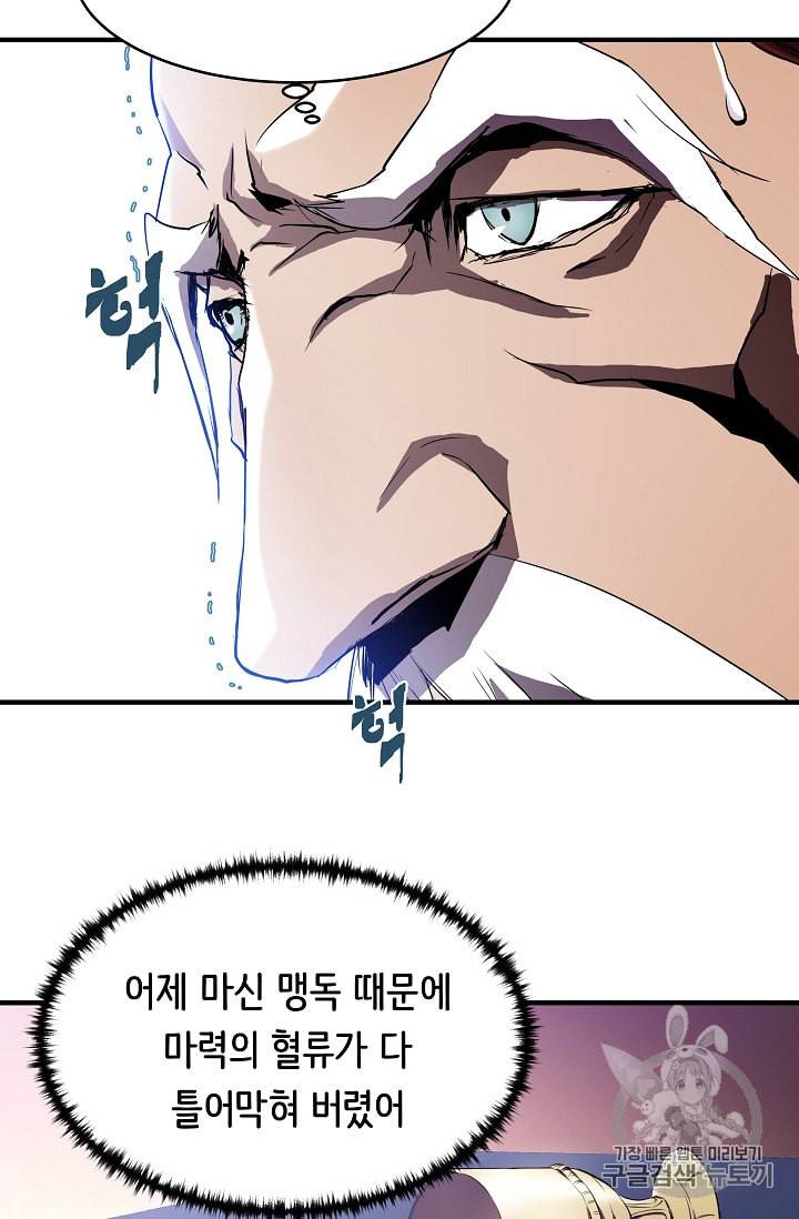 8서클 마법사의 환생 1화 9