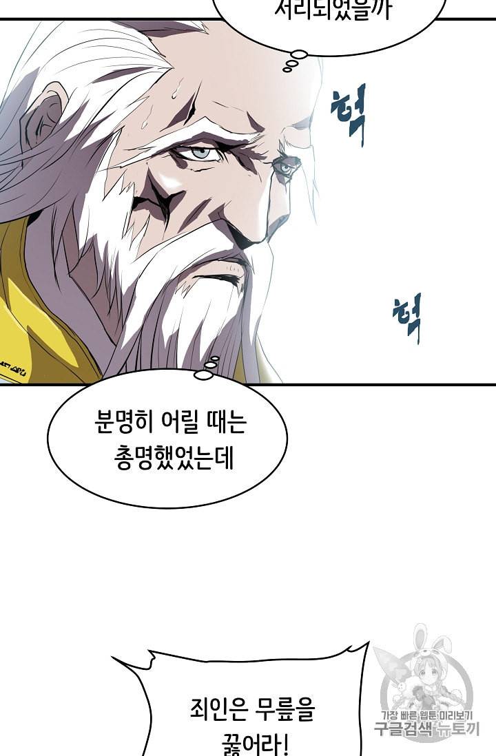 8서클 마법사의 환생 1화 17