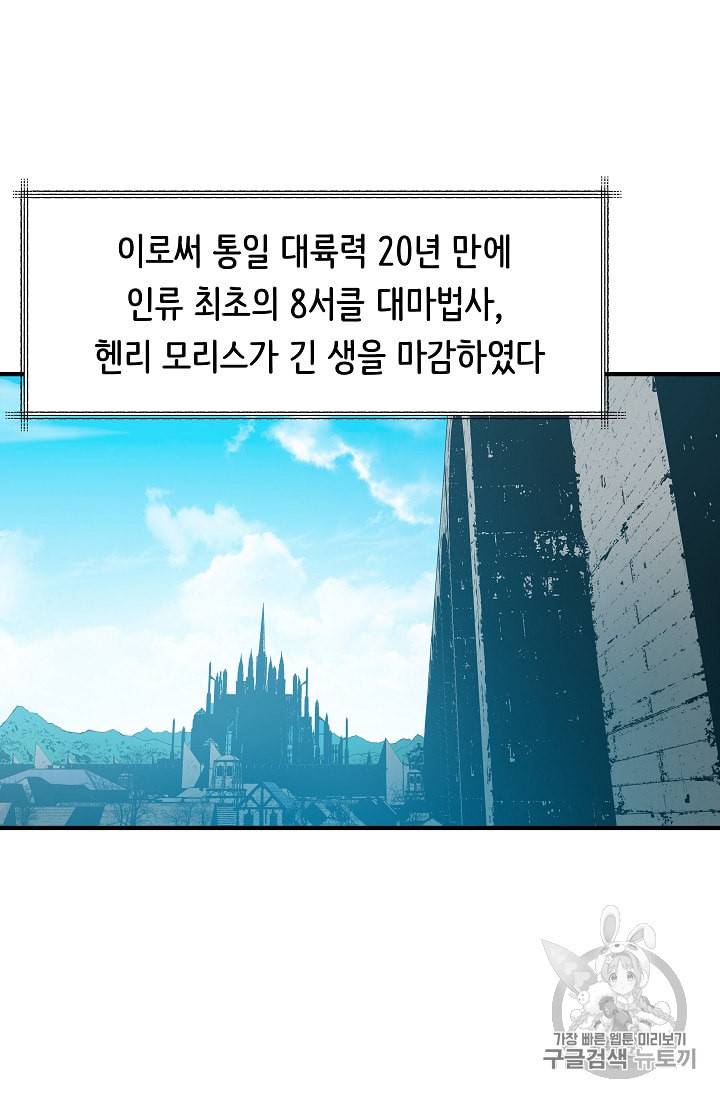 8서클 마법사의 환생 1화 42