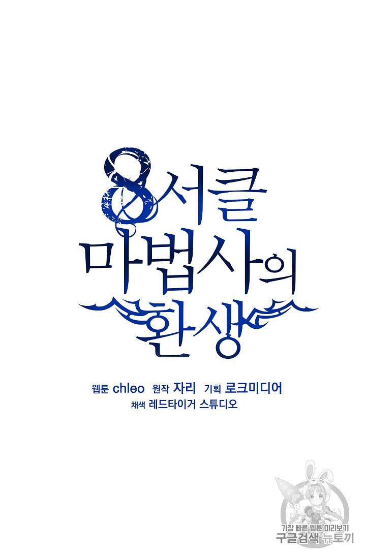 8서클 마법사의 환생 1화 43