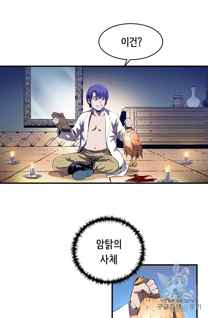 8서클 마법사의 환생 1화 48