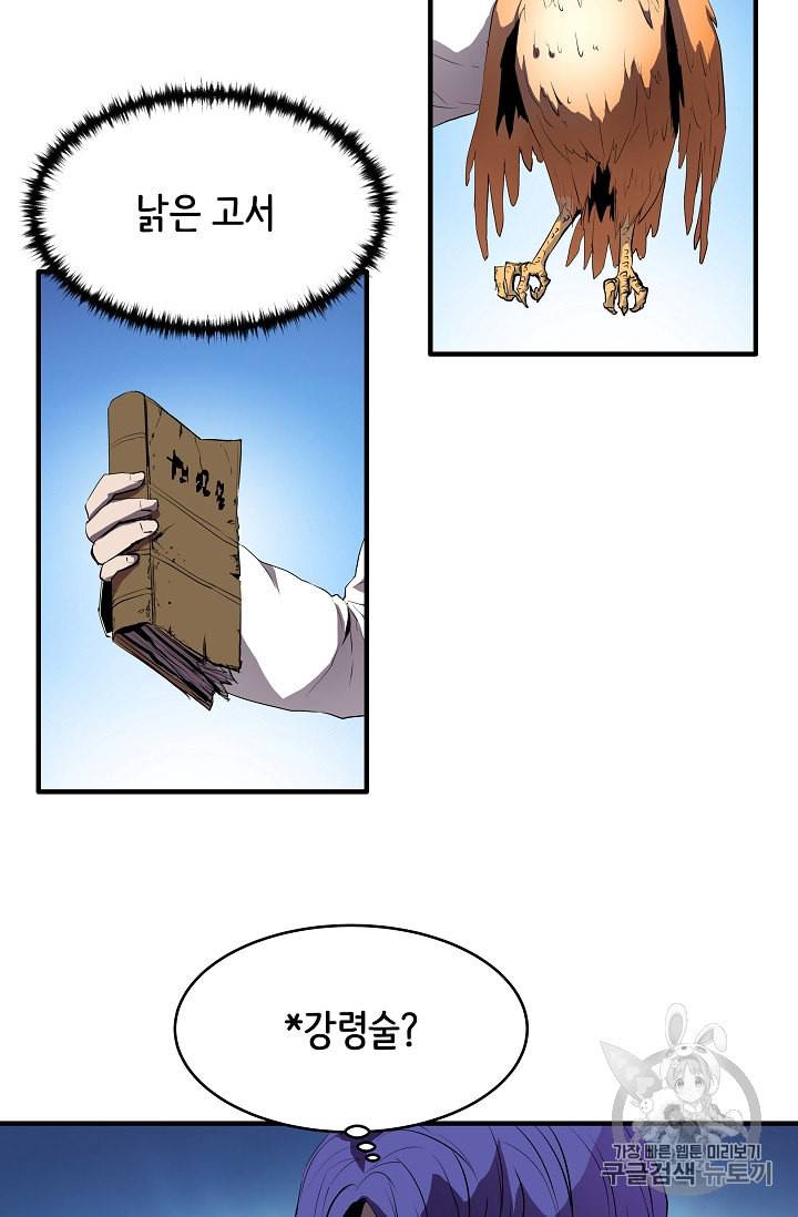 8서클 마법사의 환생 1화 49
