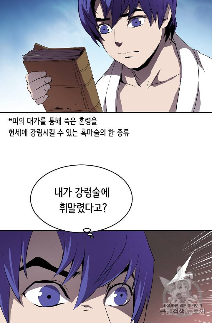 8서클 마법사의 환생 1화 50
