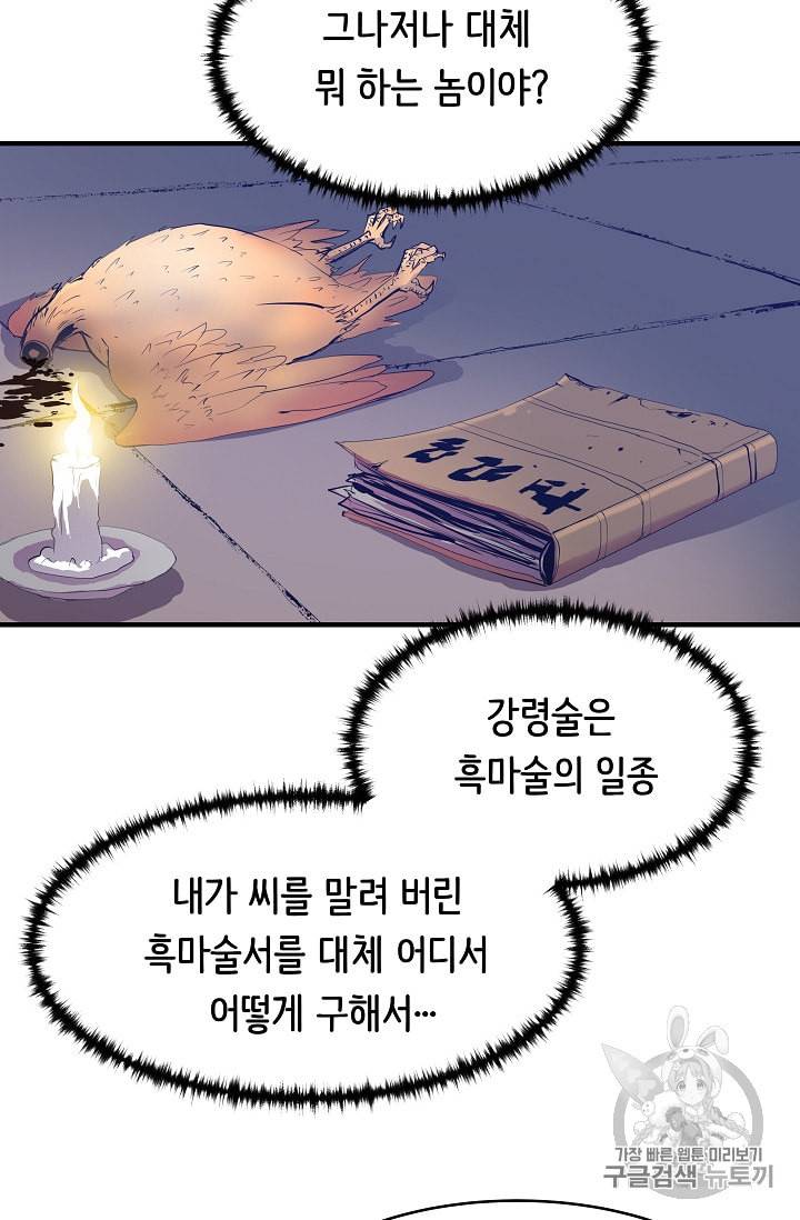 8서클 마법사의 환생 1화 55