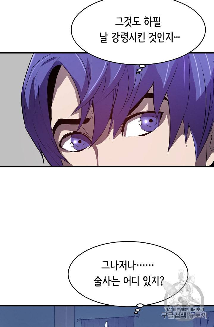 8서클 마법사의 환생 1화 56