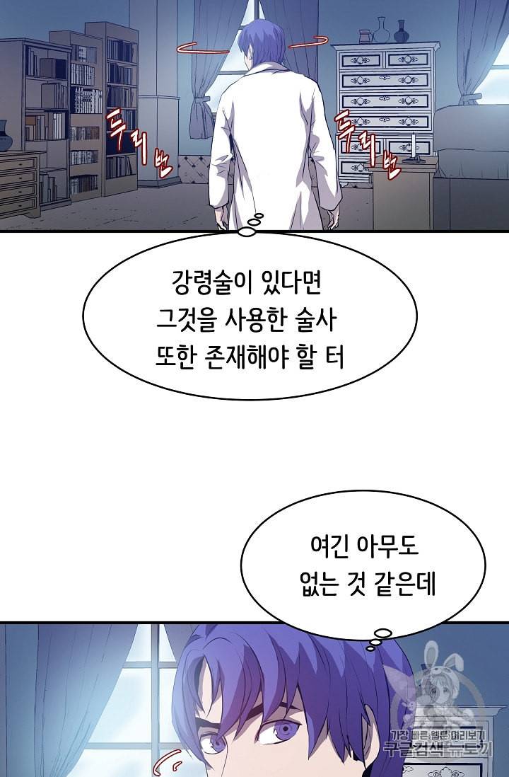 8서클 마법사의 환생 1화 57