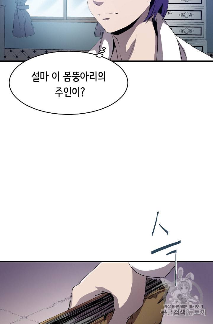 8서클 마법사의 환생 1화 58