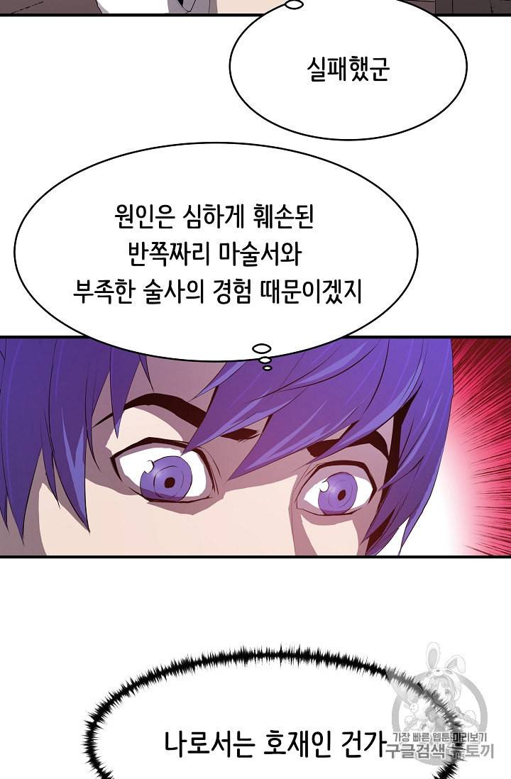 8서클 마법사의 환생 1화 60