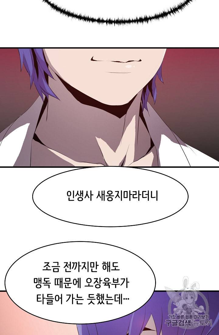8서클 마법사의 환생 1화 61