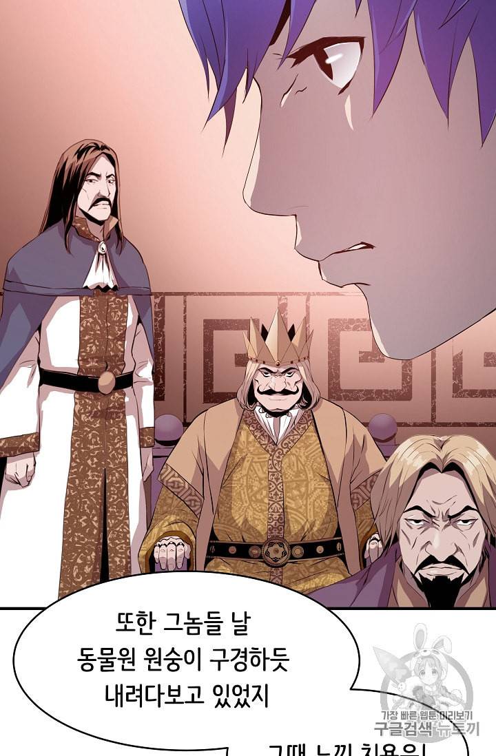 8서클 마법사의 환생 1화 62