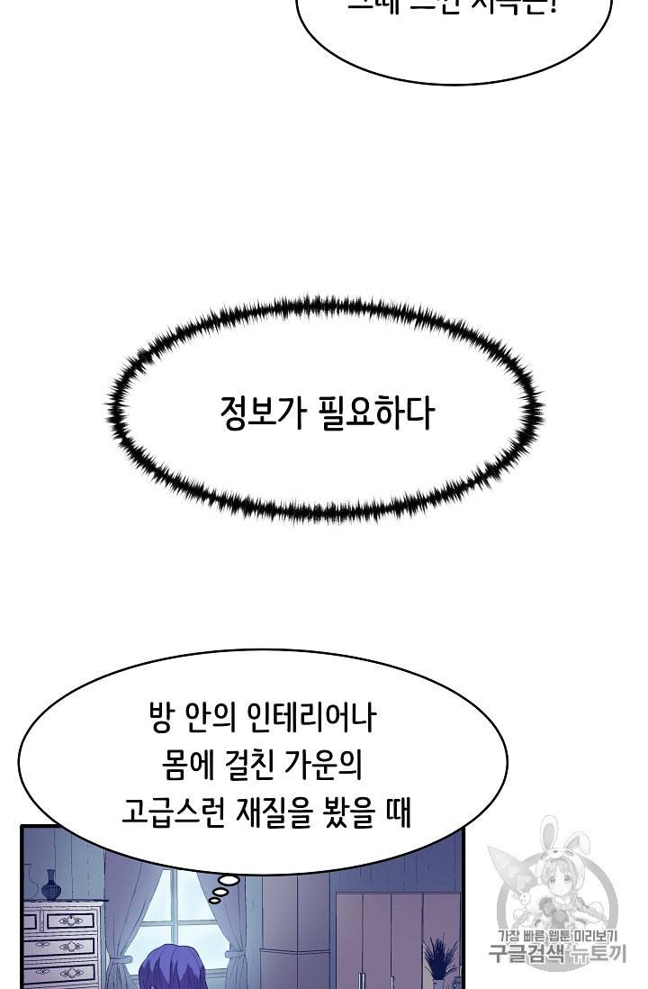 8서클 마법사의 환생 1화 63