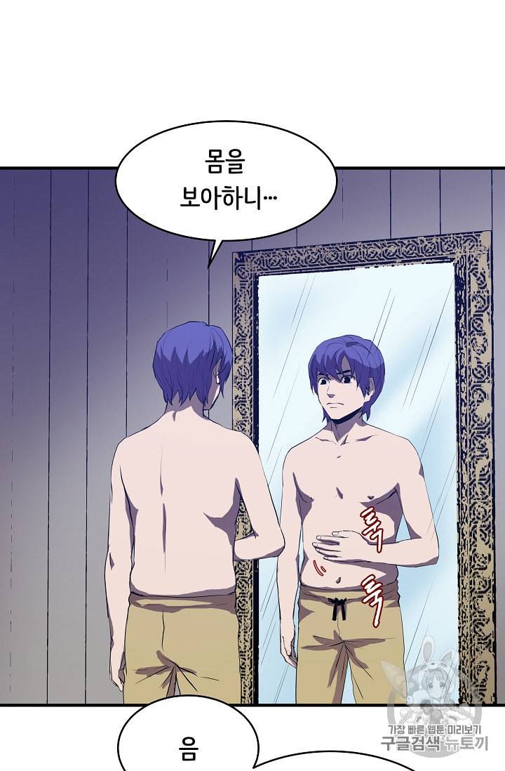 8서클 마법사의 환생 1화 65