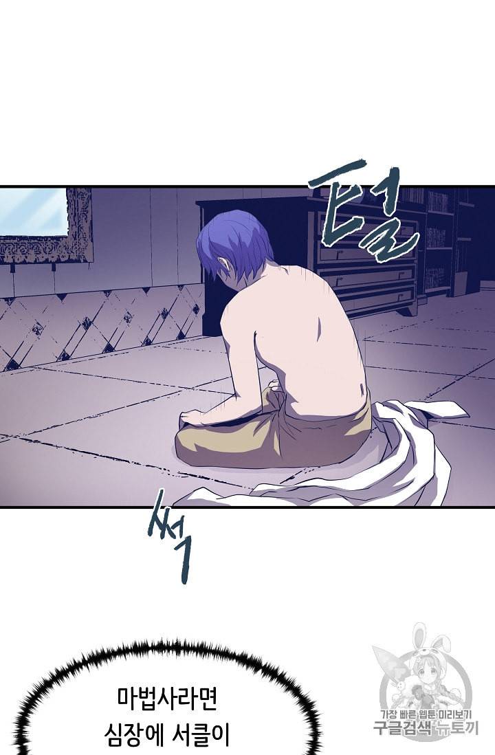 8서클 마법사의 환생 1화 67