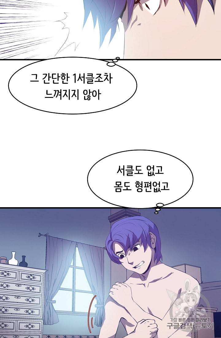 8서클 마법사의 환생 1화 70