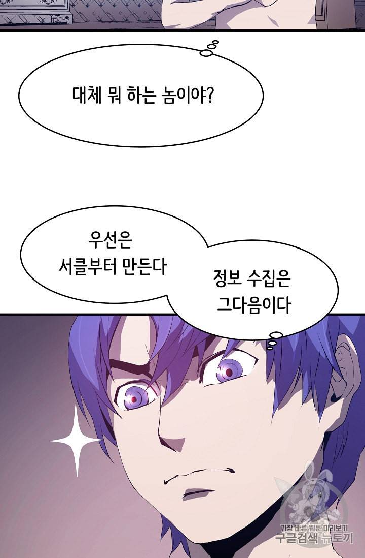 8서클 마법사의 환생 1화 71