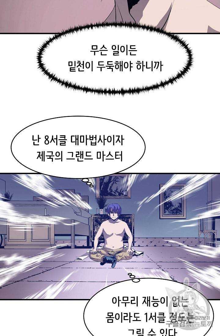 8서클 마법사의 환생 1화 72