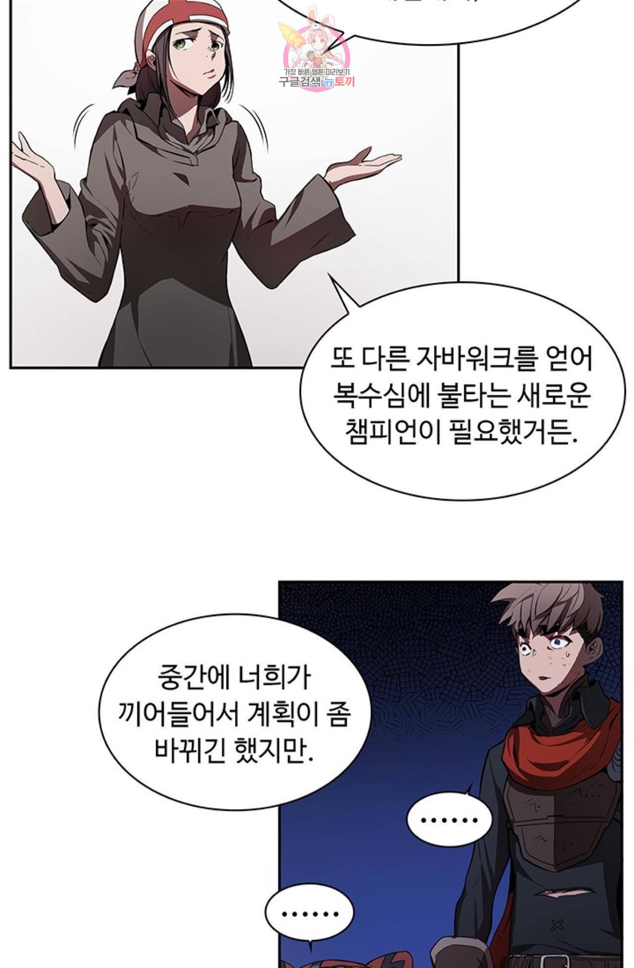 블레스  17화 2