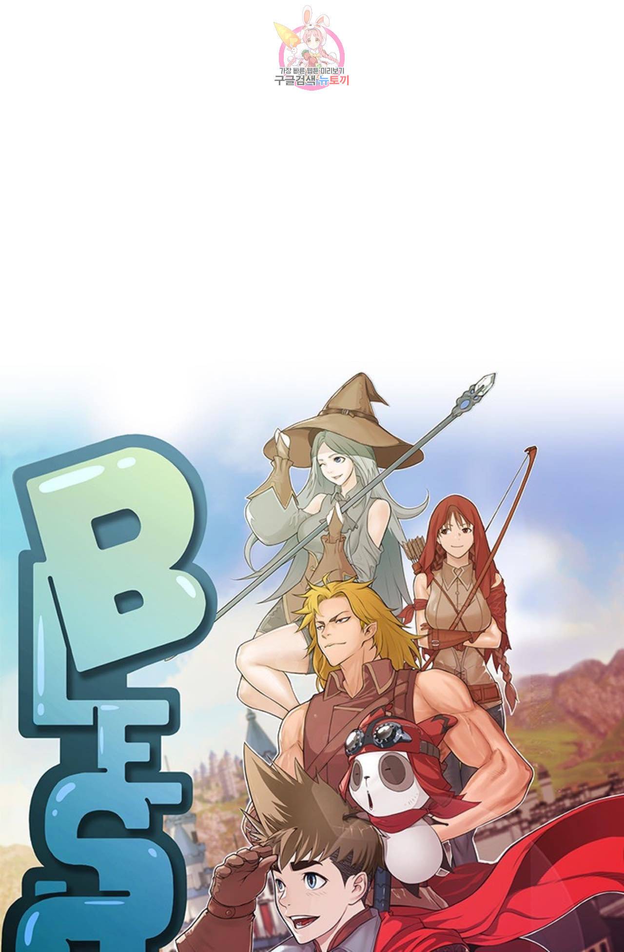 블레스  17화 6