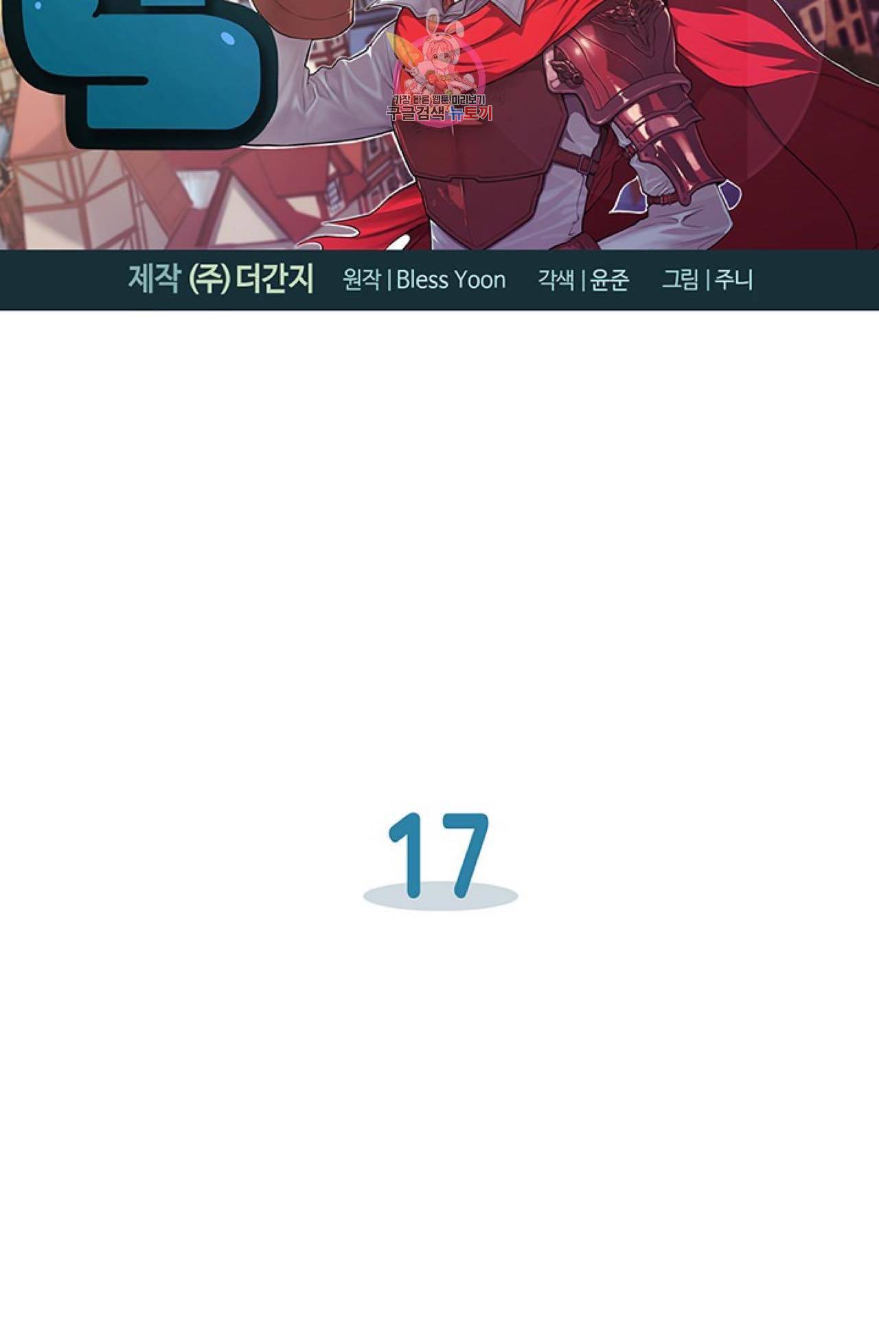 블레스  17화 7