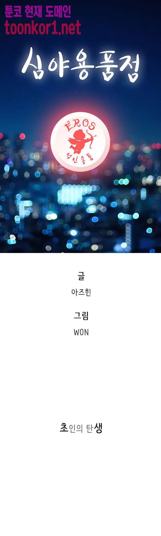심야용품점 24화 1