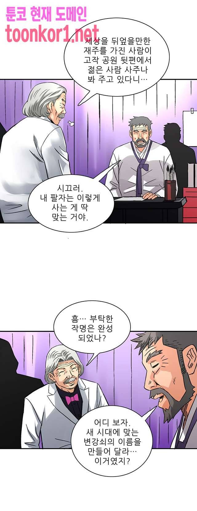 심야용품점 24화 3