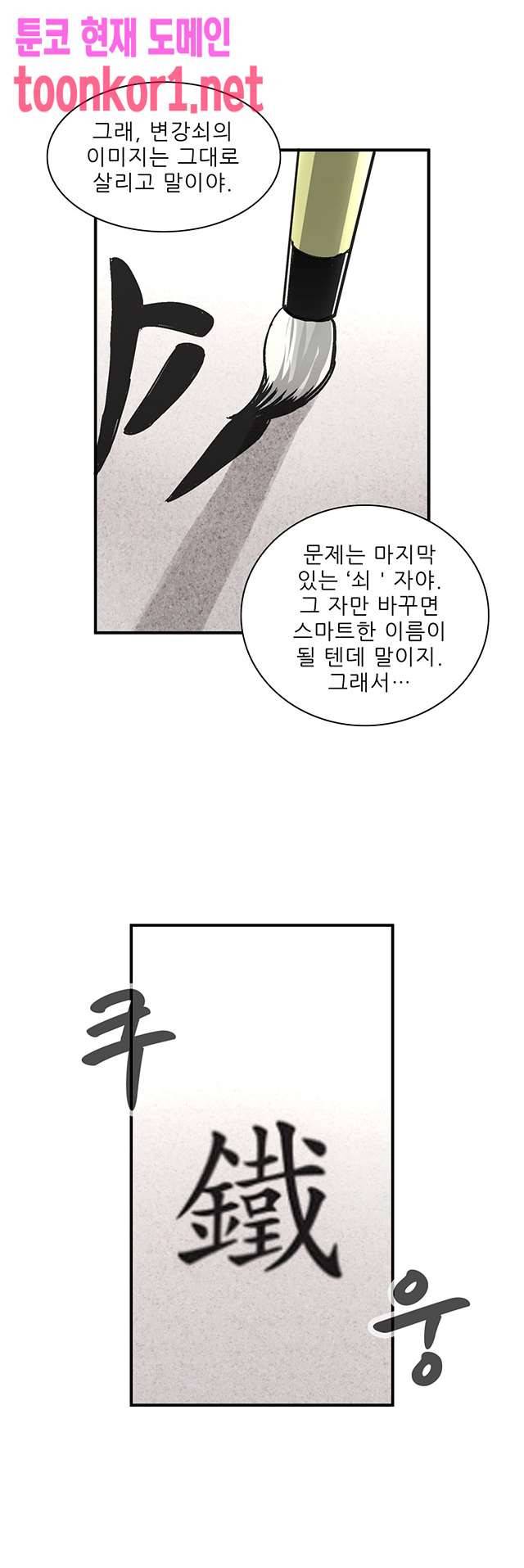 심야용품점 24화 4