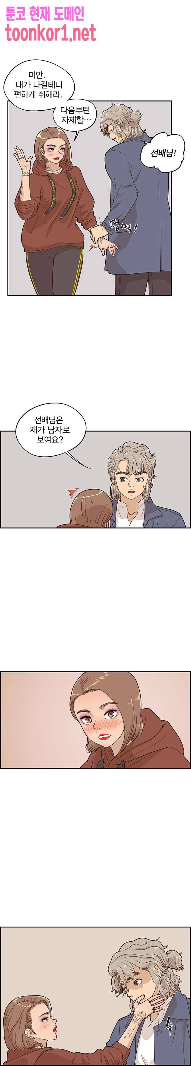 그놈의 여대 27화 1