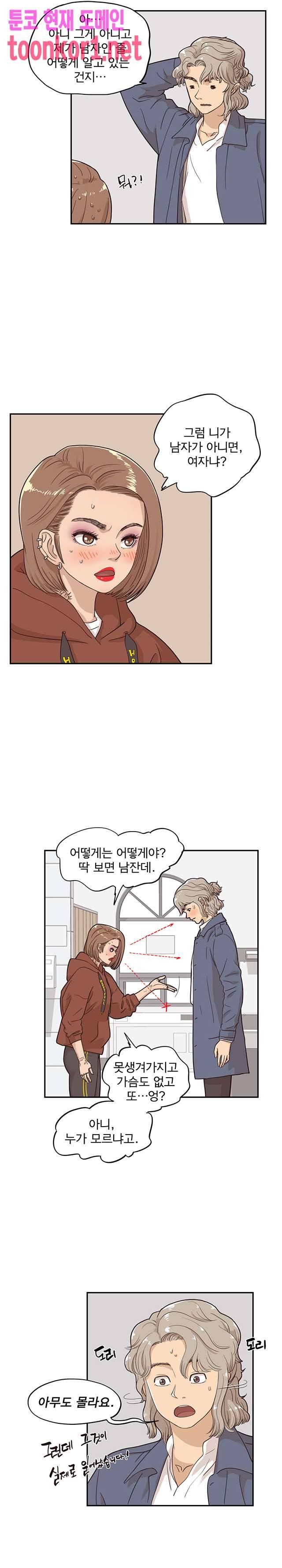 그놈의 여대 27화 3