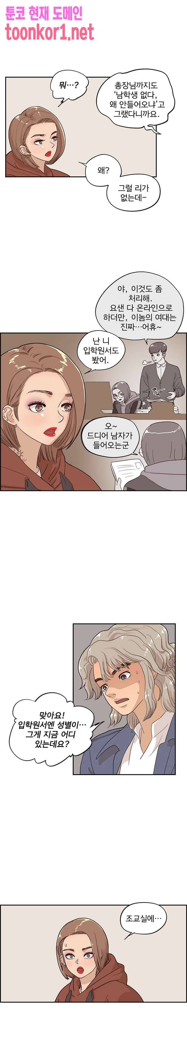 그놈의 여대 27화 4