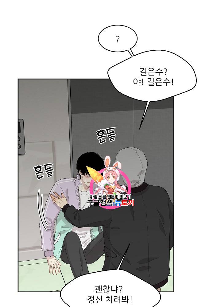 말하지 말까 25화 1