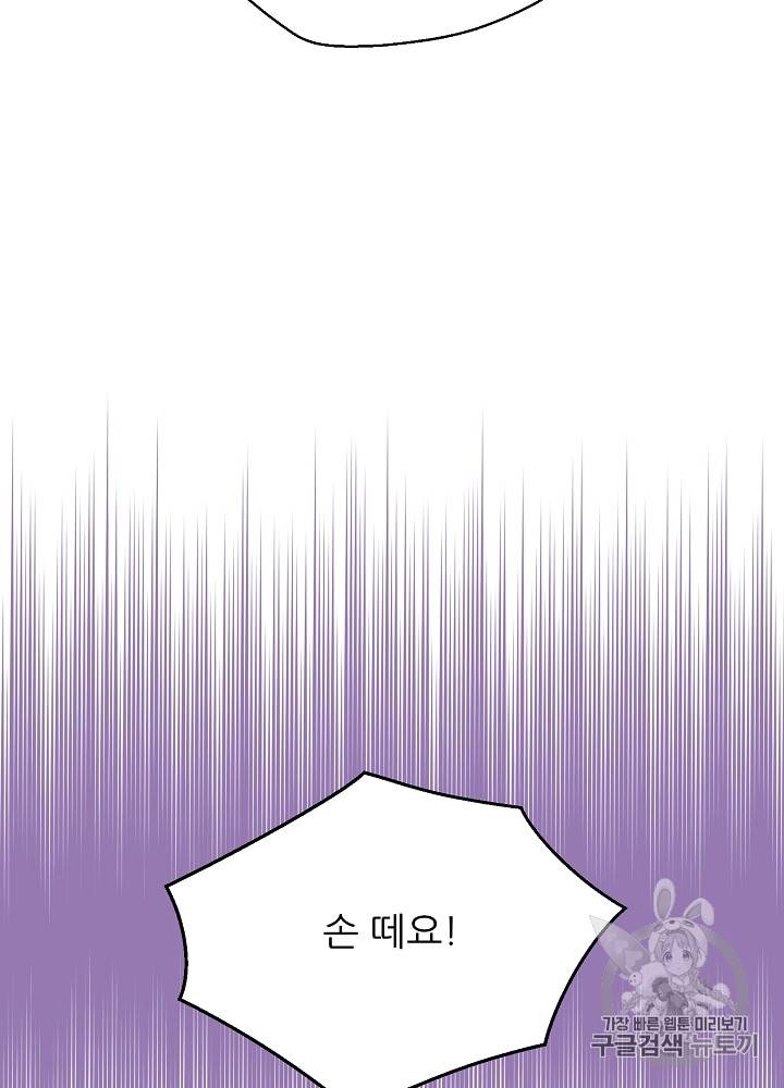 말하지 말까 25화 2
