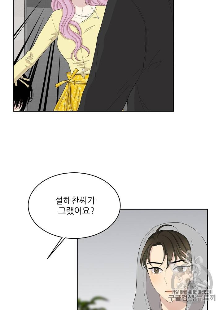 말하지 말까 25화 4