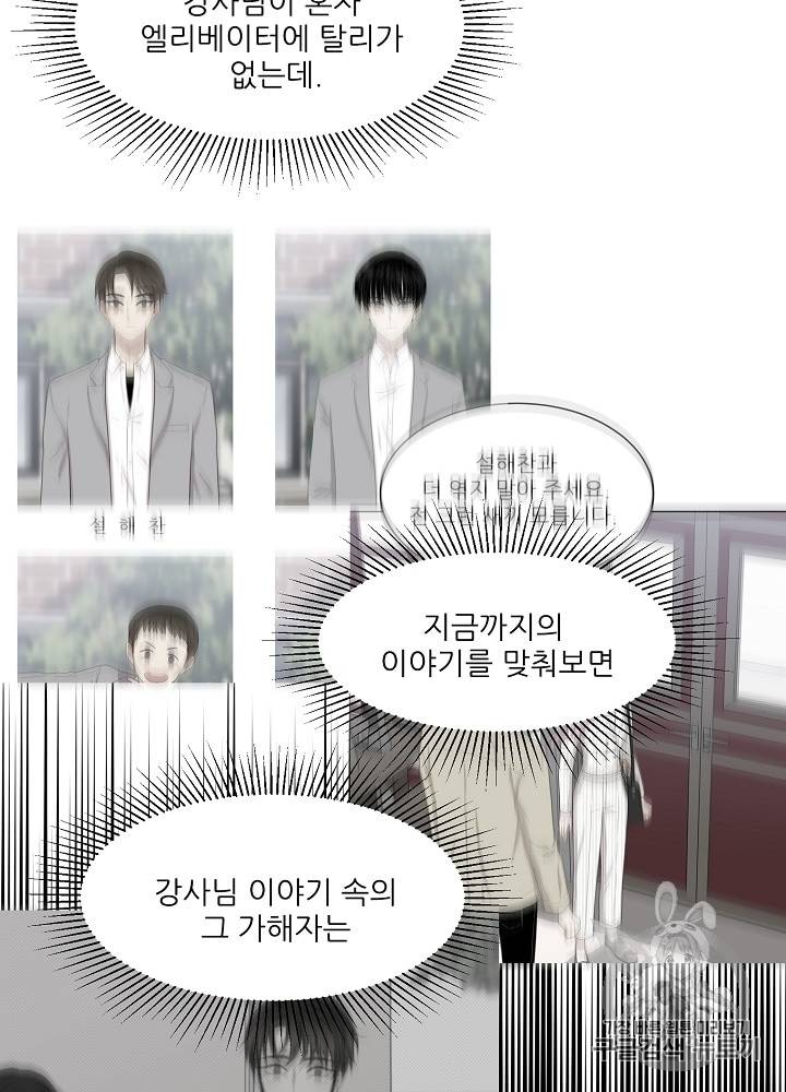말하지 말까 25화 6