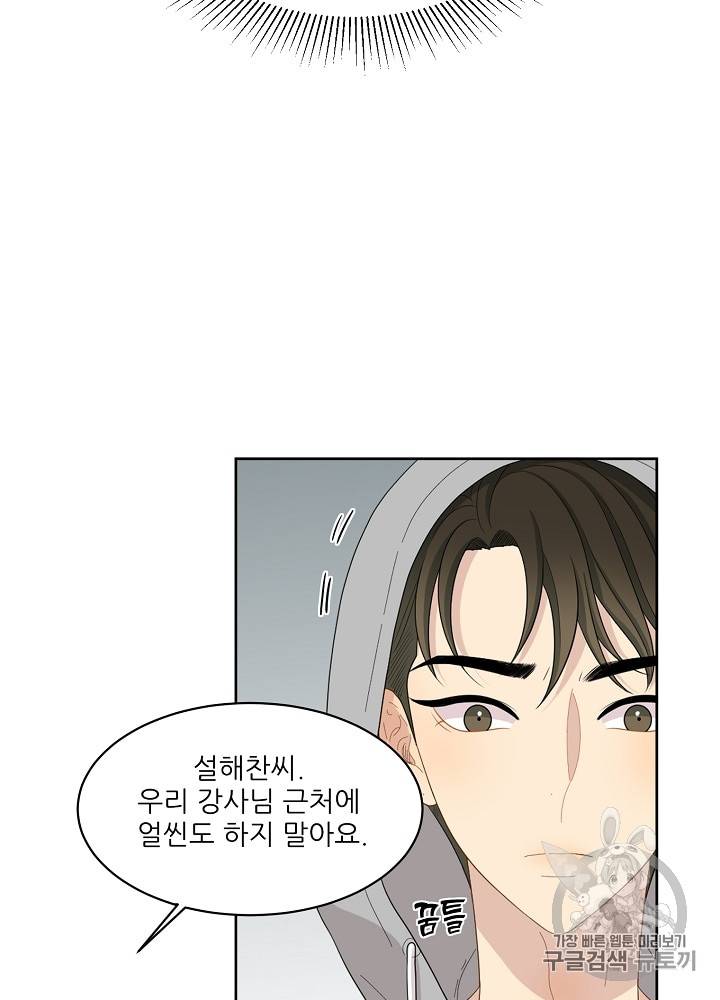 말하지 말까 25화 8