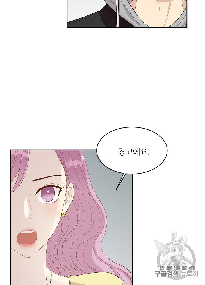 말하지 말까 25화 9