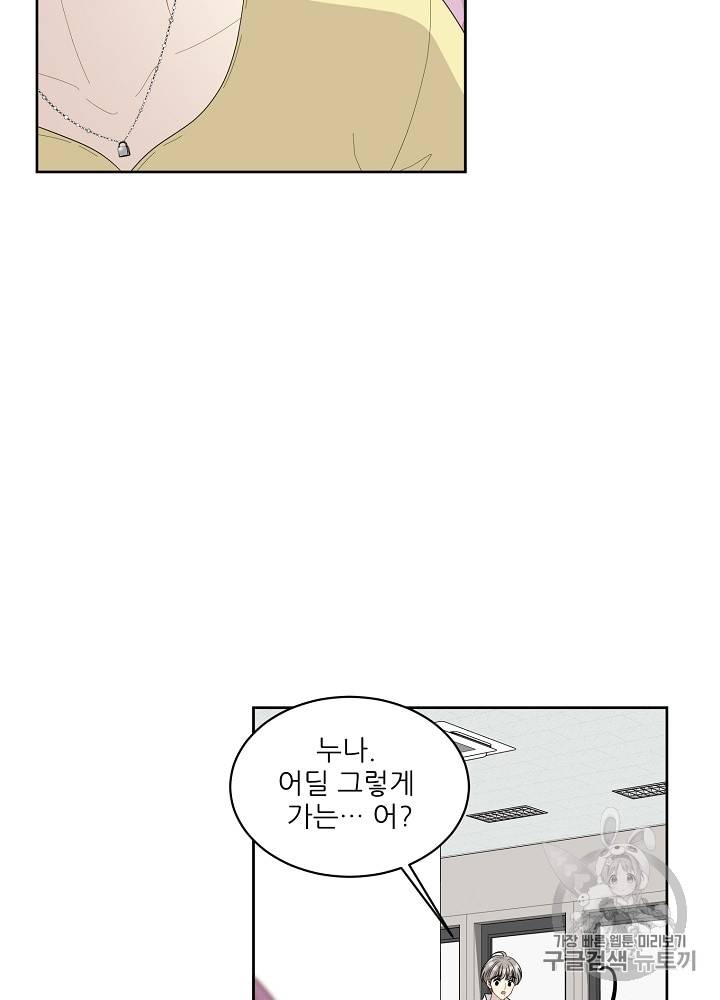 말하지 말까 25화 10