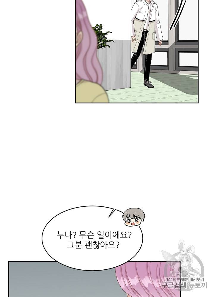 말하지 말까 25화 11