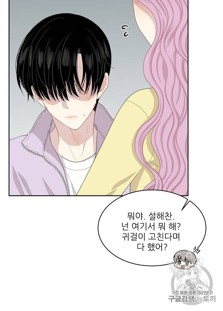 말하지 말까 25화 12