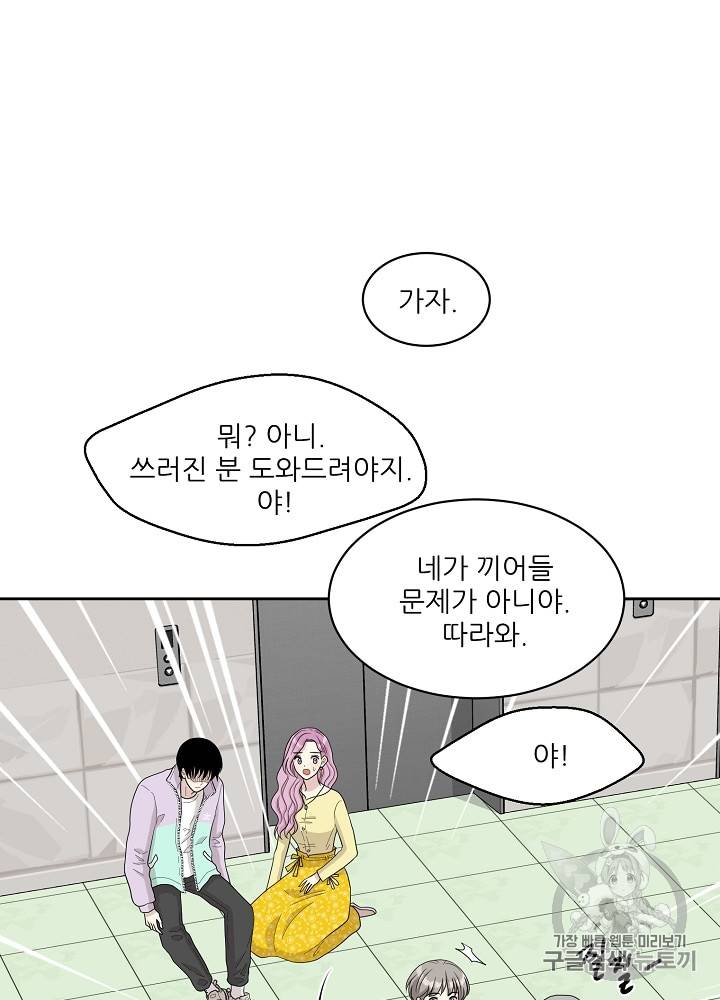 말하지 말까 25화 13
