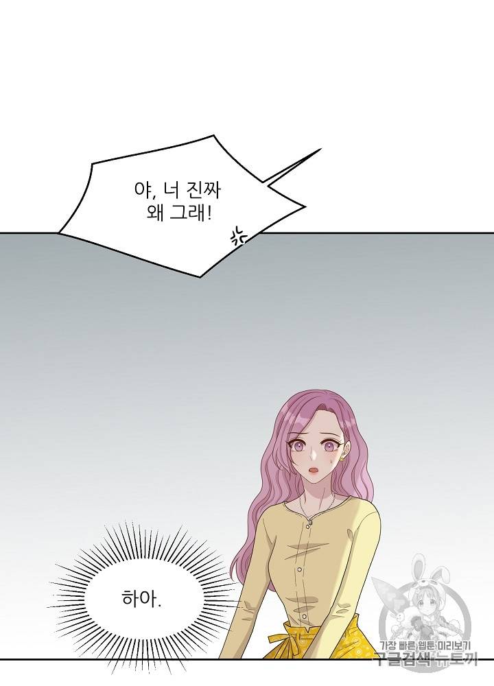 말하지 말까 25화 16
