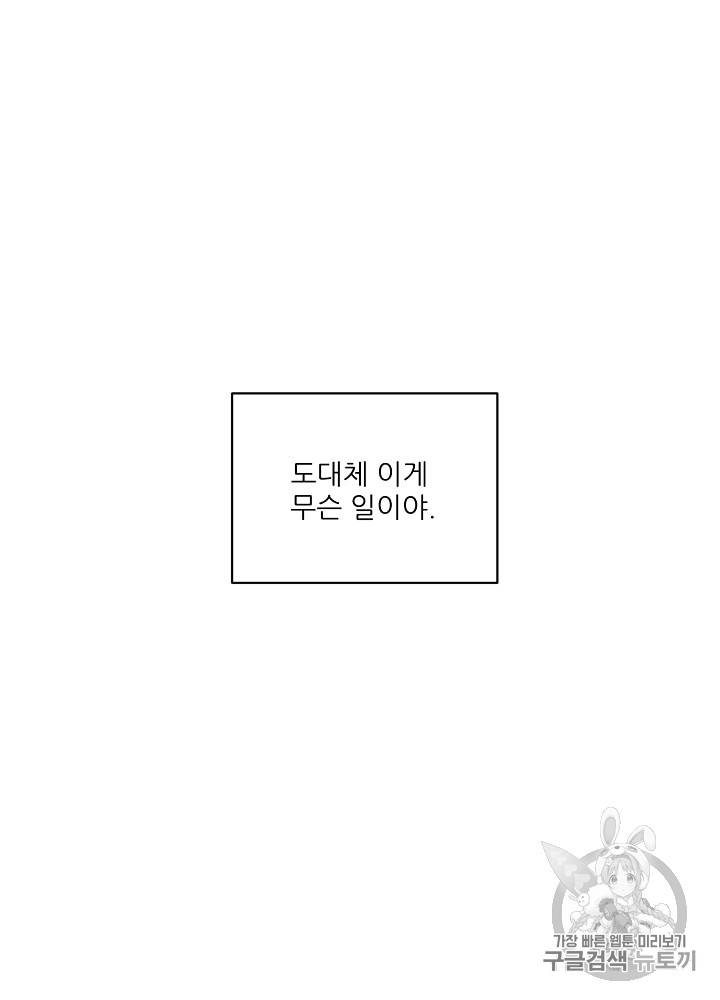 말하지 말까 25화 17